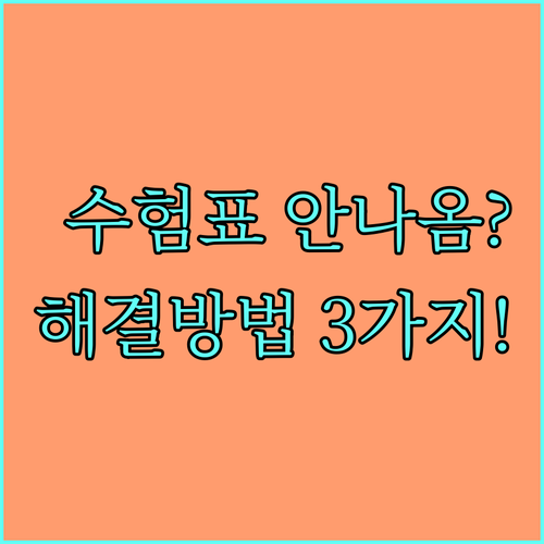 큐넷 수험표 출력 안됨 현상 해결 방..