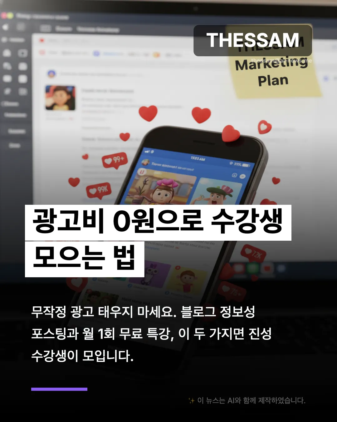 AI 학원 창업 A to Z