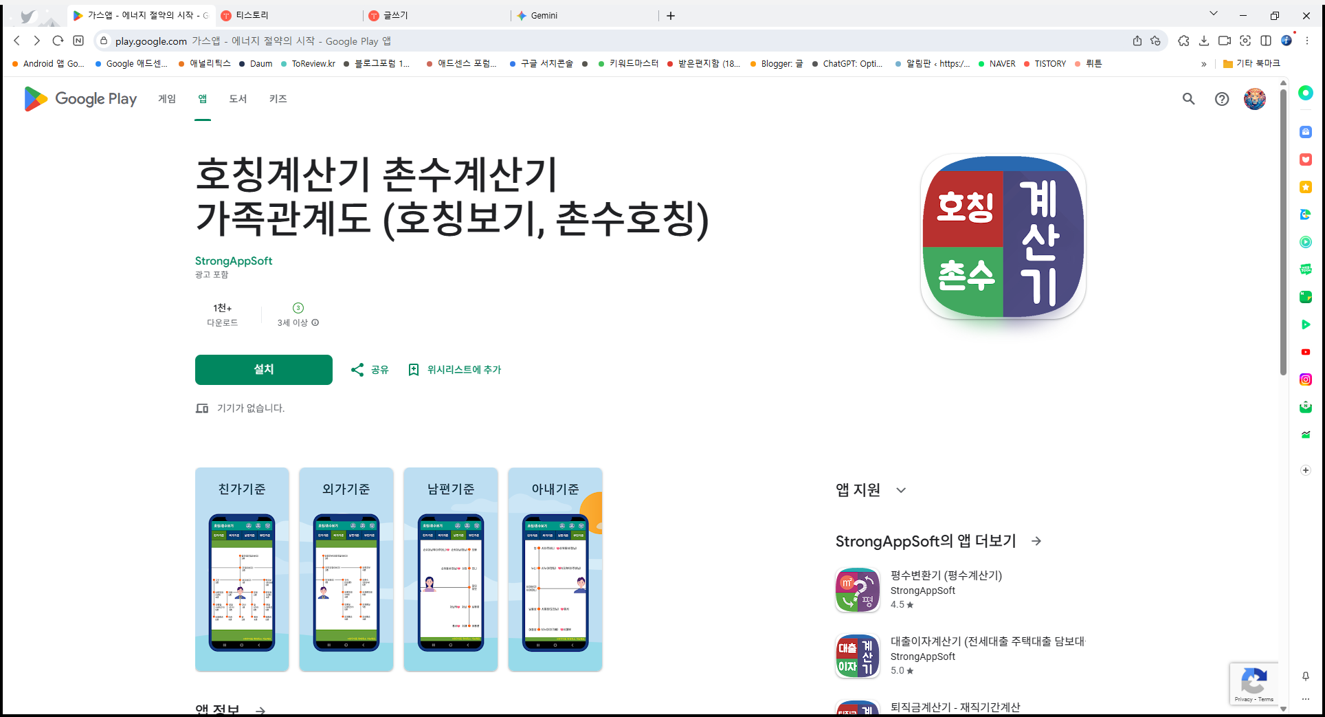 호칭계산기, 촌수계산기, 가족관계도, 친정 호칭보기, 시댁 촌수보기