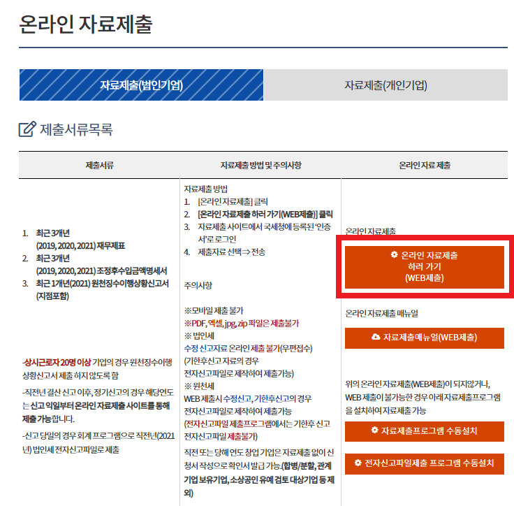 소상공인확인서-발급방법