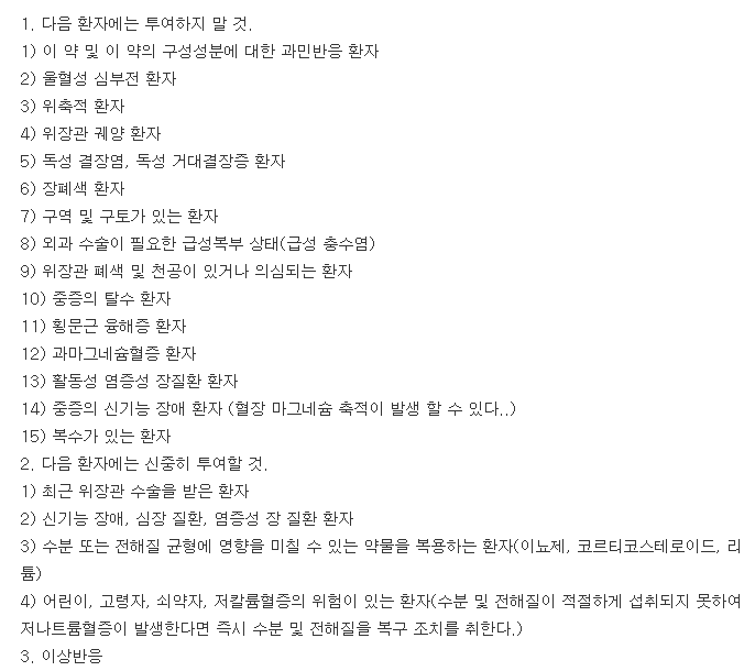 피코솔루션액-복용-주의사항