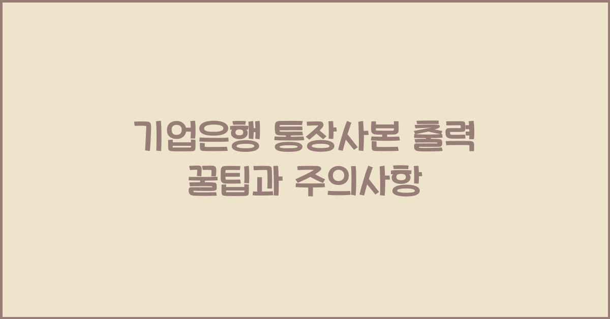 기업은행 통장사본