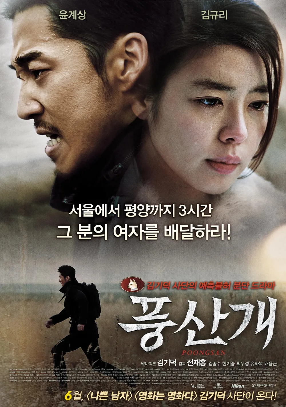 영화 <풍산개>