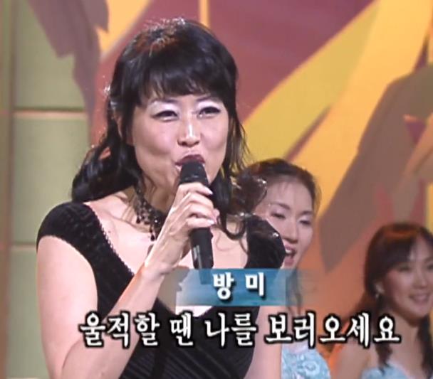 방미 - 날 보러와요