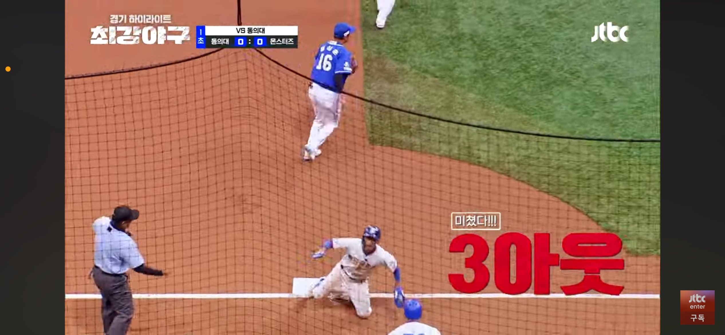 최강야구 직관 3연패 위기? 1회부터 '초전박살'로 정면돌파 !!