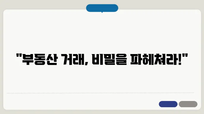 부동산 거래 관리 시스템의 중요성