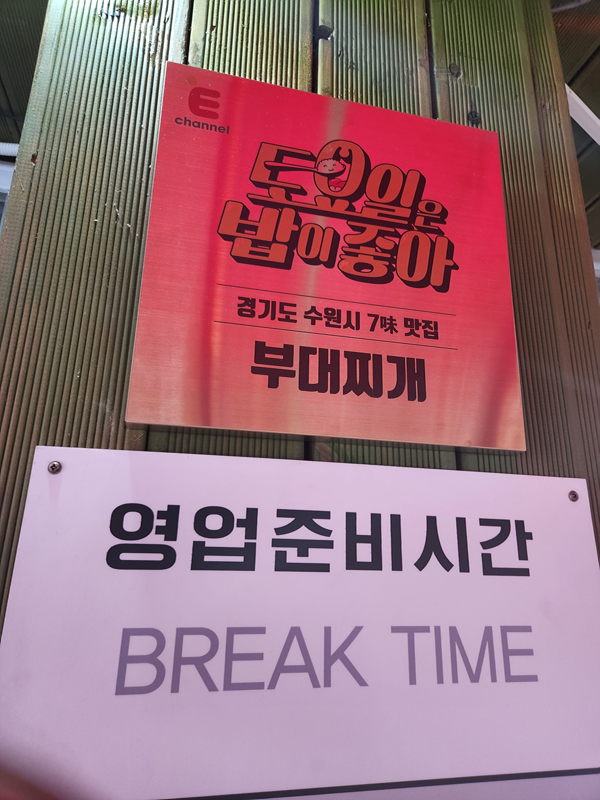 수원시-7미-부대찌개-명판