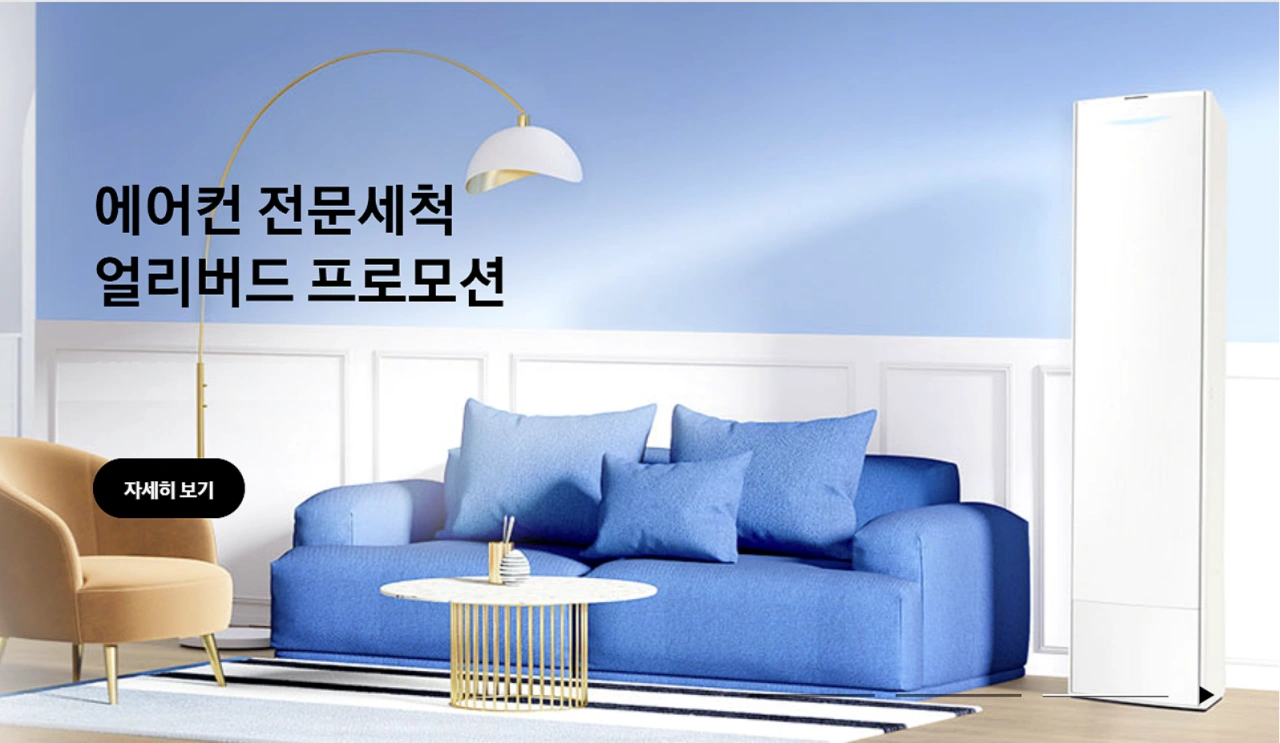 삼성전자-서비스센터-에어컨-청소