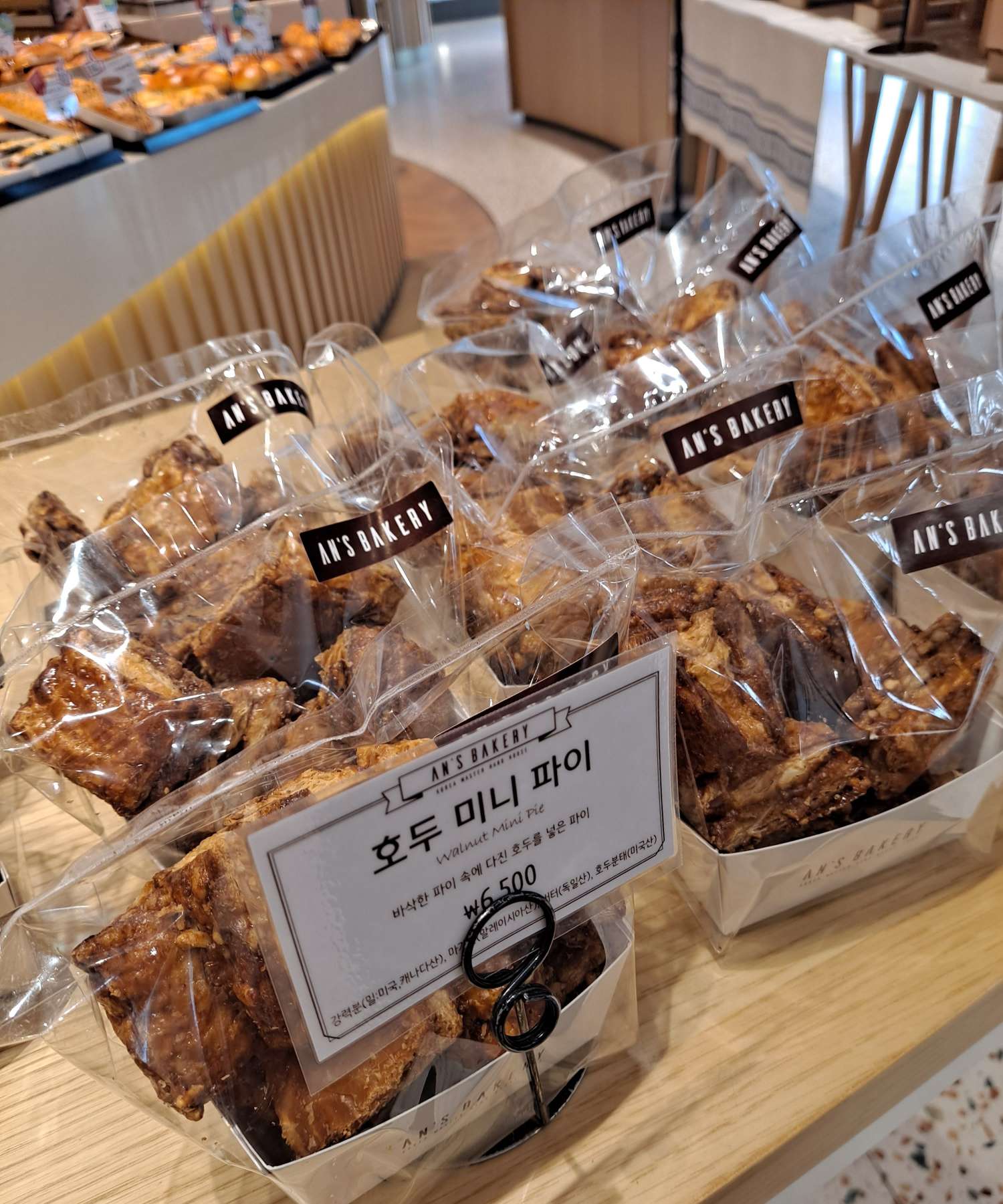 안스 호두미니파이