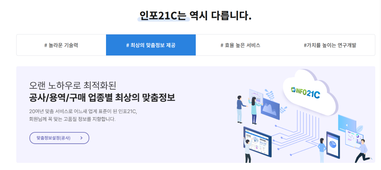 인포21c 입찰정보