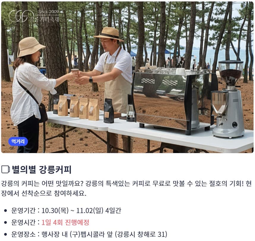 ☕ 2025 강릉커피축제 완벽 가이드
