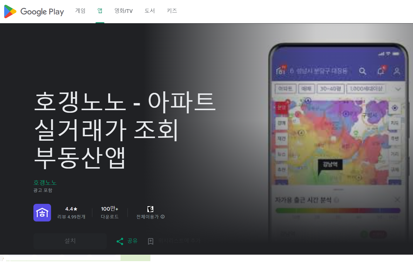호갱노노