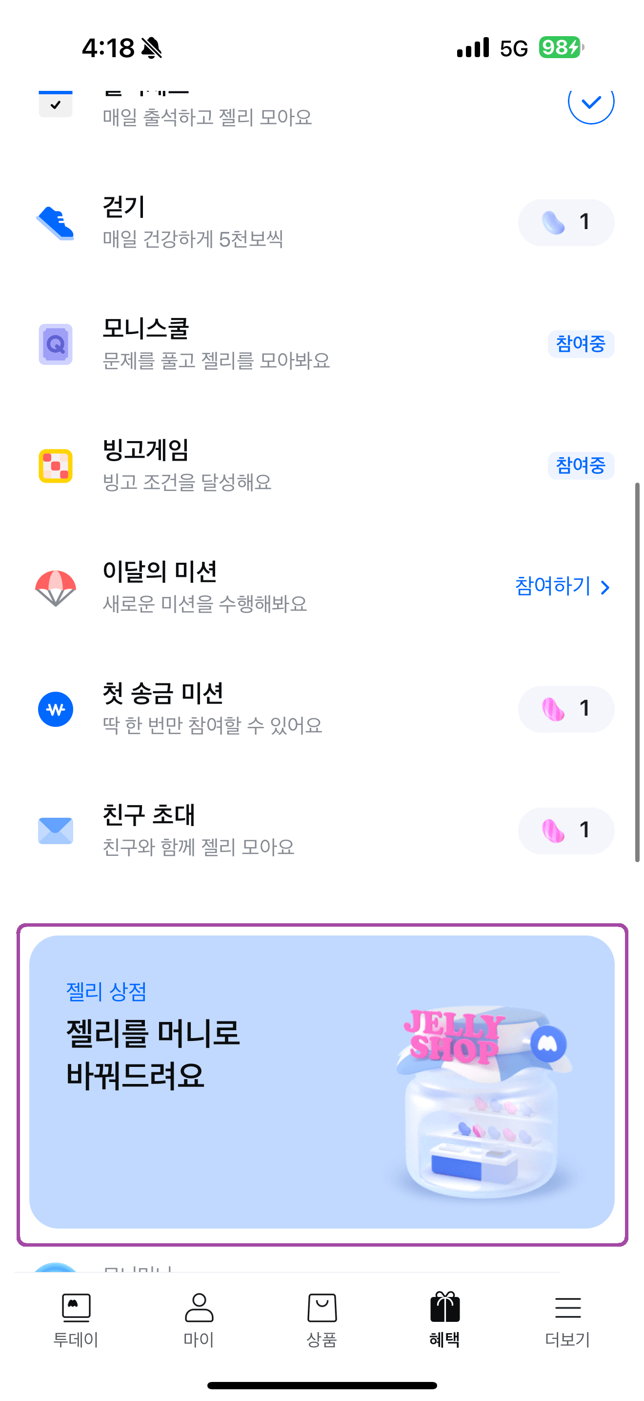 모니모 젤리교환