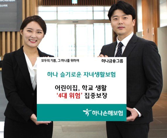 하나손해보험 고객센터