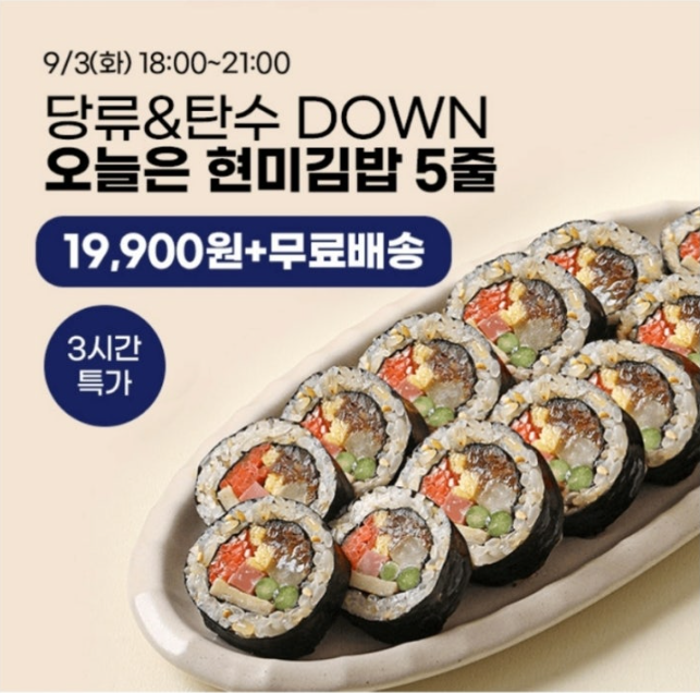 다신샵 현미김밥 3종 5팩 외 인기품목 캐시워크 9월 3일 정답