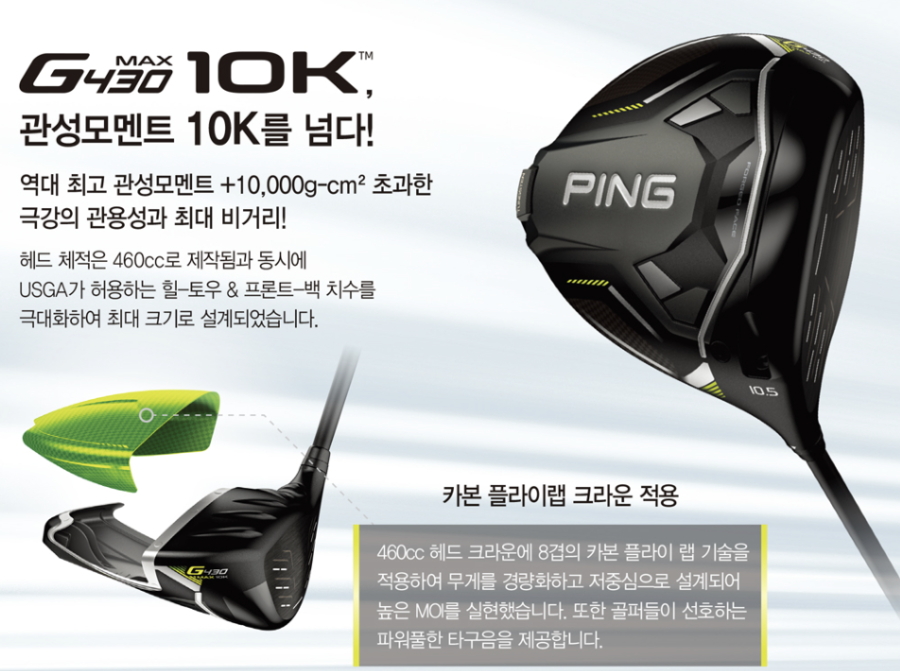 핑 g430 10K 드라이버
