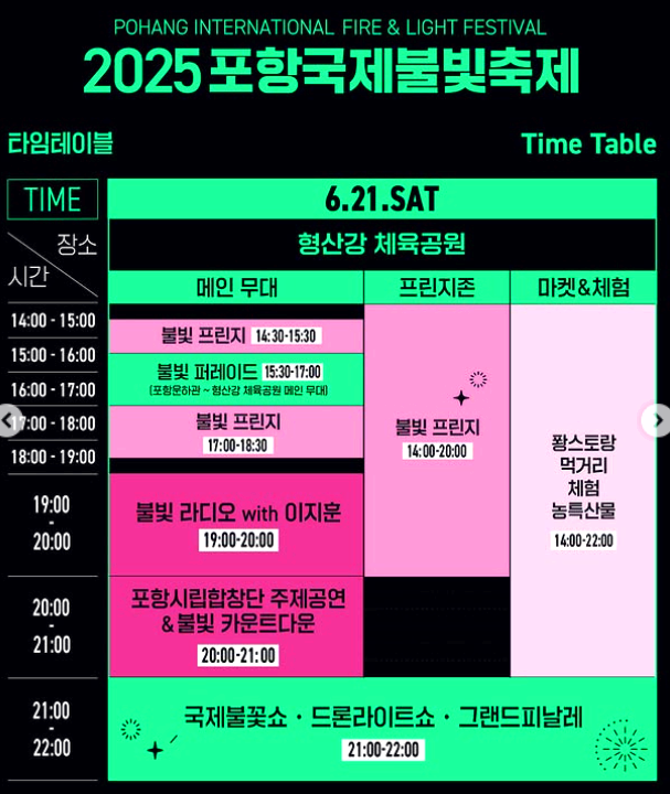 포항국제불빛축제