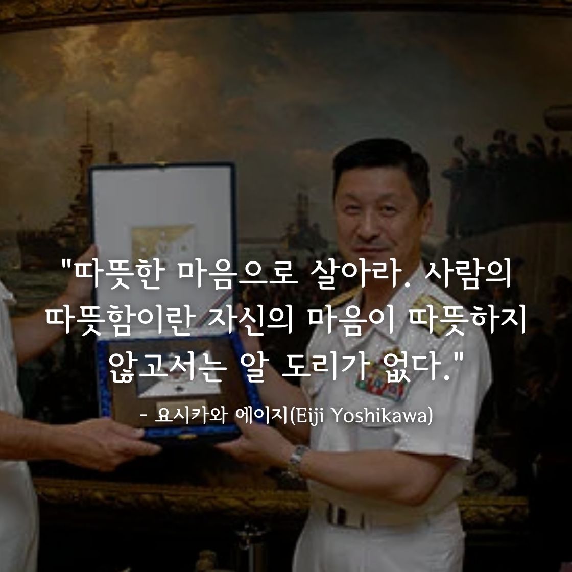 요시카와 에이지(Eiji Yoshikawa)명언