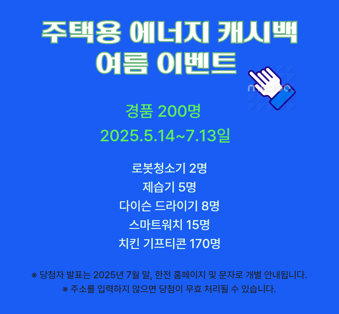 전기 절약하면 현금이 쌓인다? 에너지 캐시백 제도 관련사진