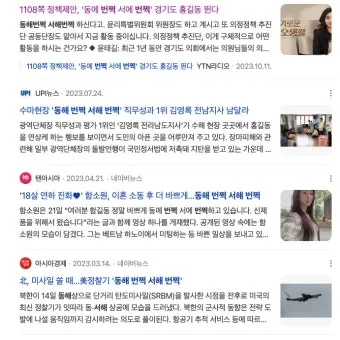 동해번쩍 서해번쩍 맞춤법과 올바른 사용_17