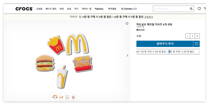맥도날드-x-크록스-지비츠-구매하기