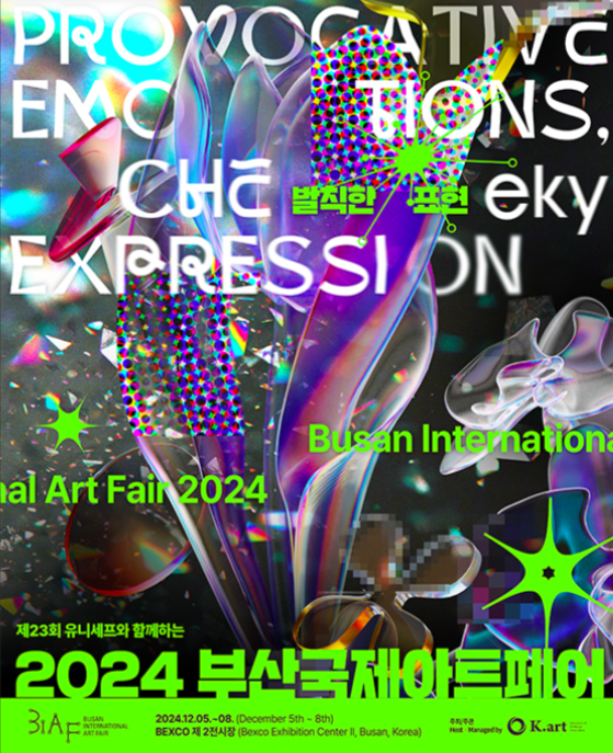 2024 부산 국제아트페어 공연 일정