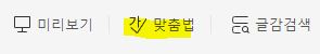 구글 애드센스 승인 글쓰기 맞춤법