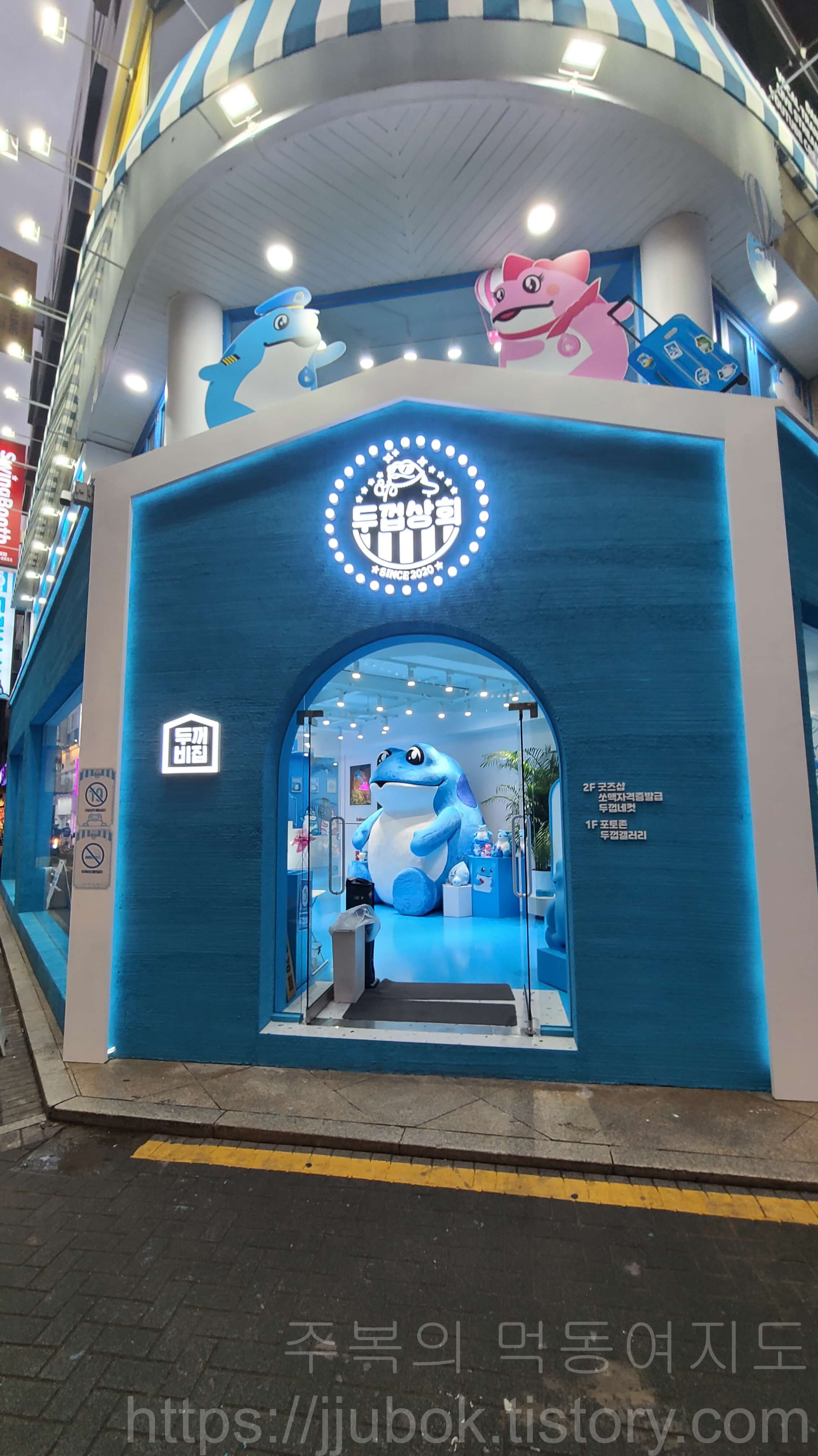 부평-두껍상회-입구