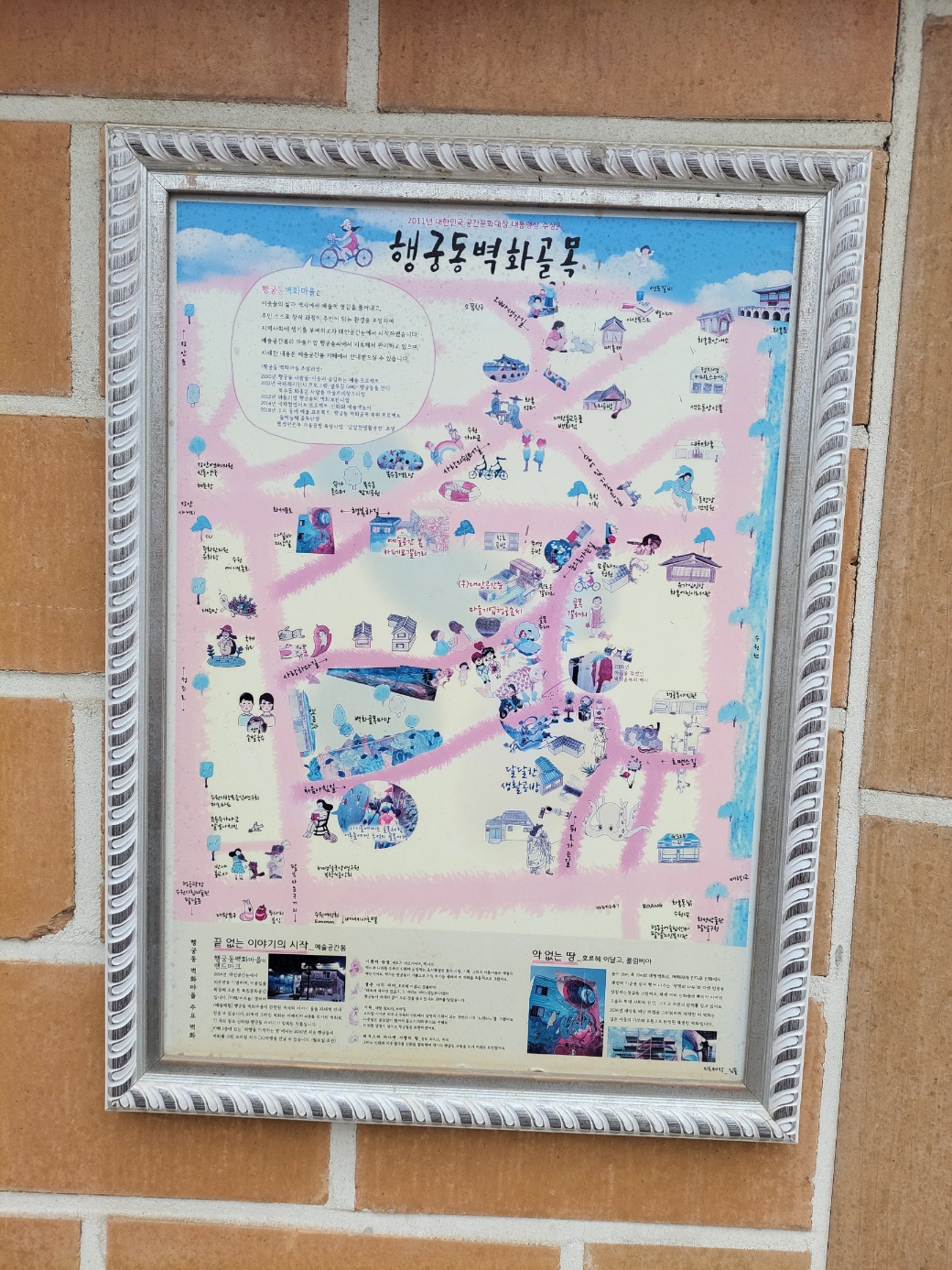 행궁동벽화마을