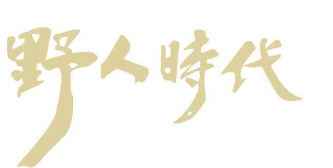 야인시대 다시보기