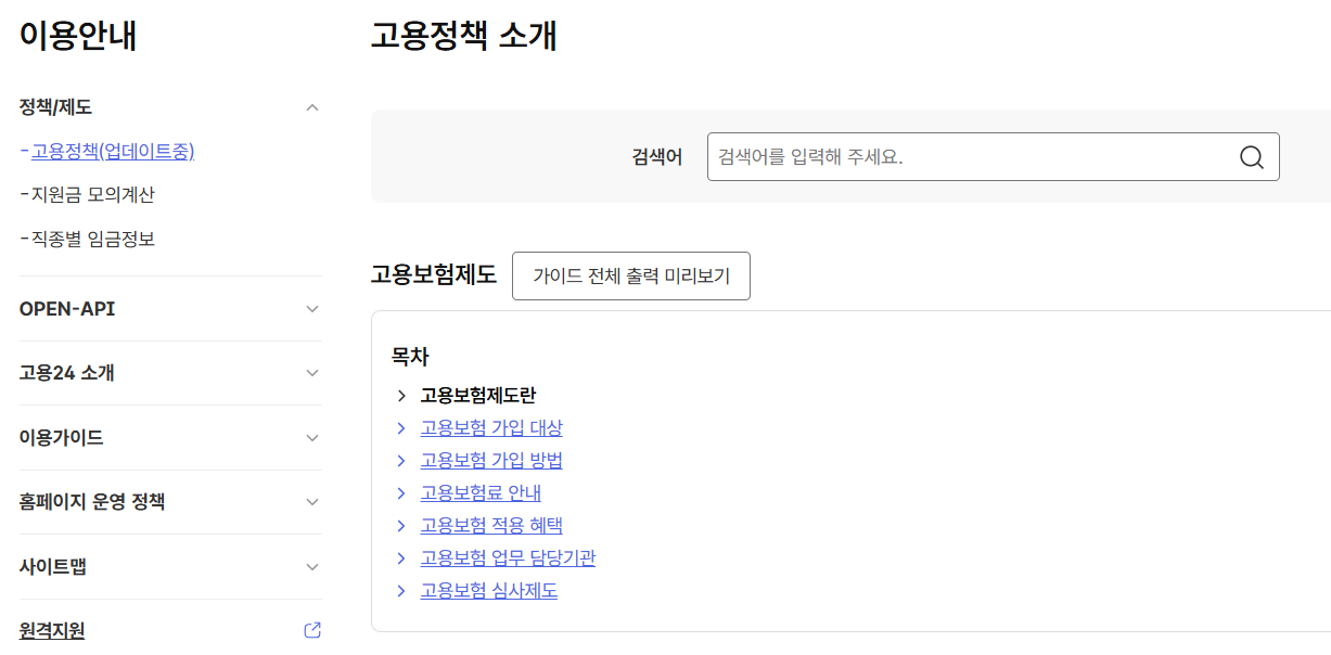 고용보험 홈페이지 www.work24.go.kr 바로가기