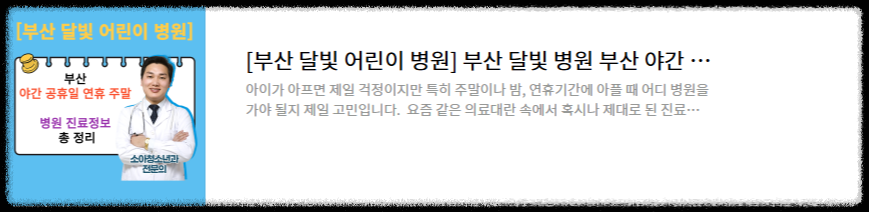 부산 달빛 병원