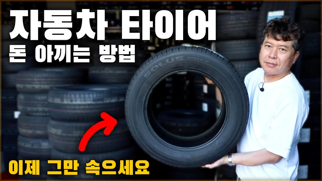 타이어 교체시기 규격보는법 제조일자 확인법_6