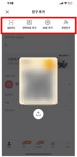 카톡 친구 추가하는 법