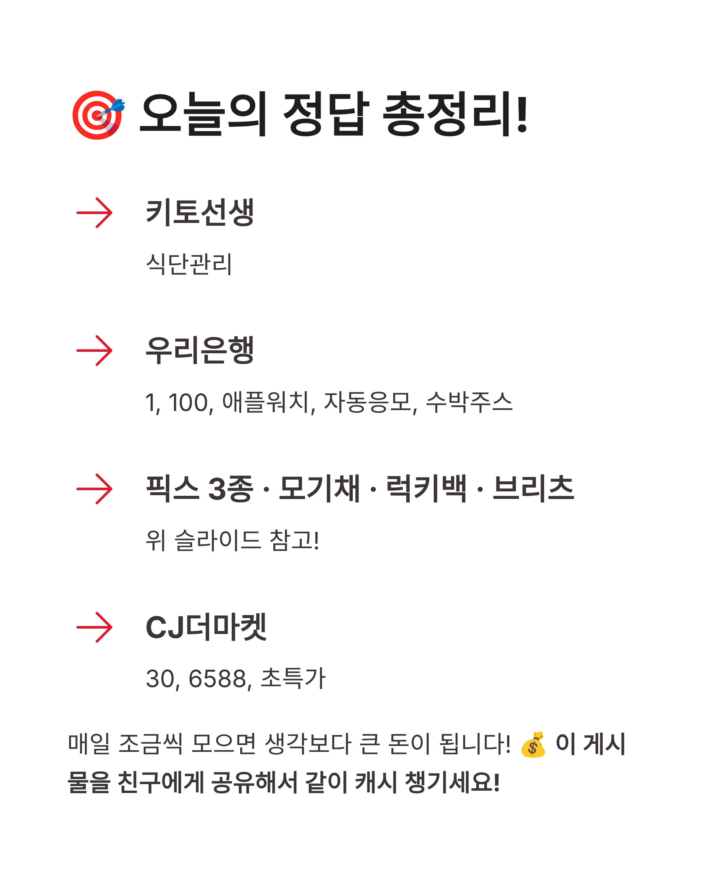 7월 21일 캐시워크 퀴즈정답 완벽정리!! 오늘 바로 돈 버는 방법