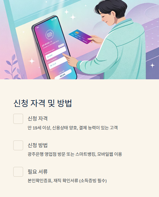 신청 자격 및 방법