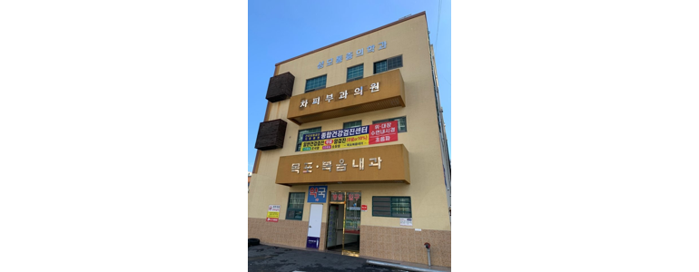 영암군 내과