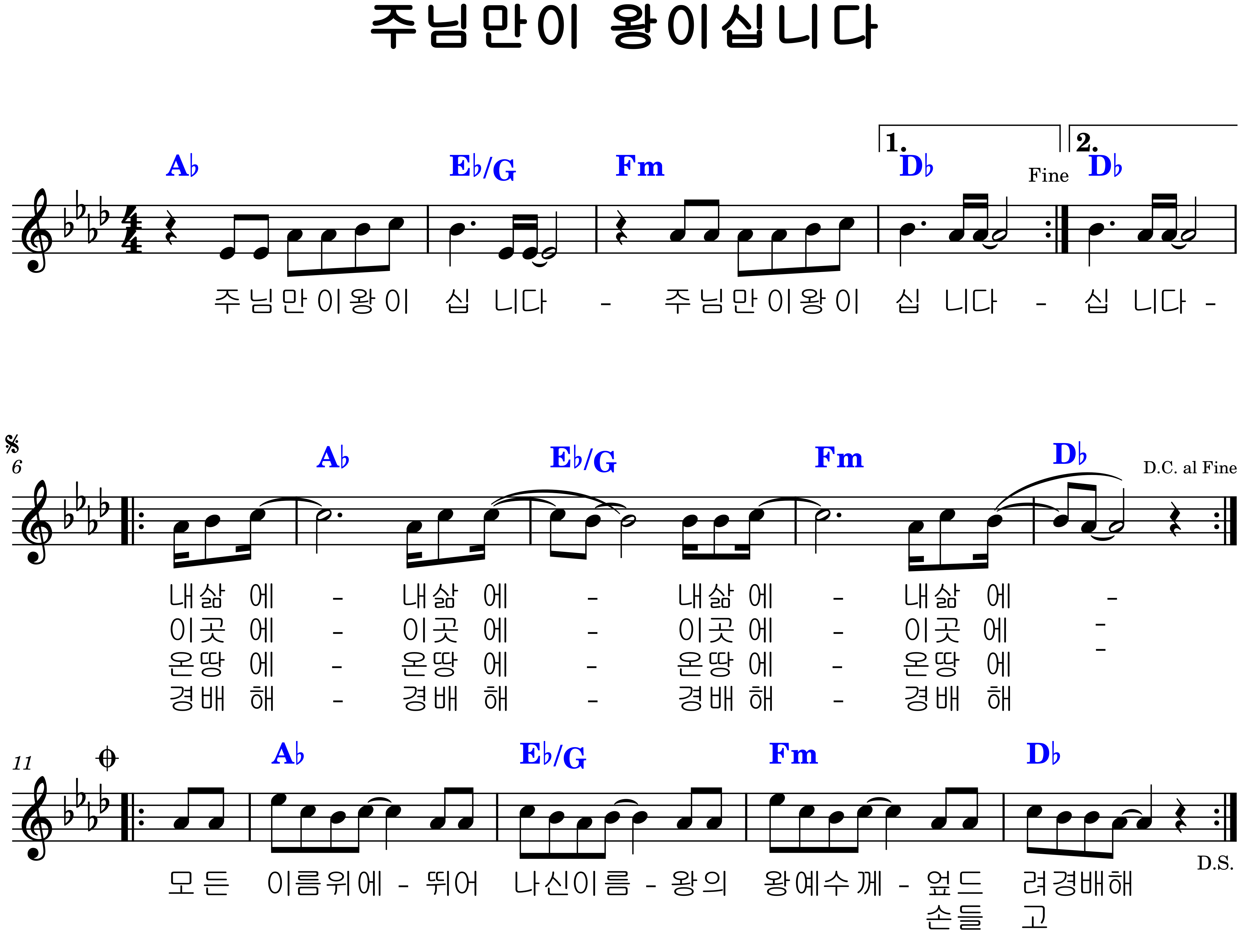 주님만이 왕이십니다. Ab코드 악보