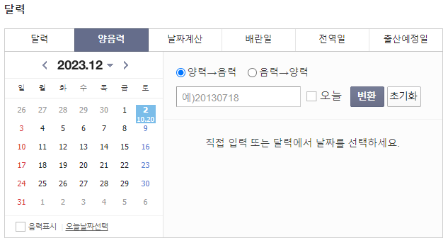 2024년 달력