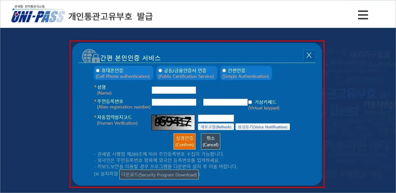 간편 본인인증 서비스의 인증 방법을 선택하고 본인인증을 진행