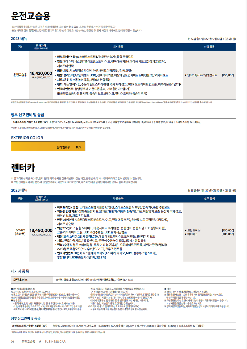 현대 베뉴 가격표