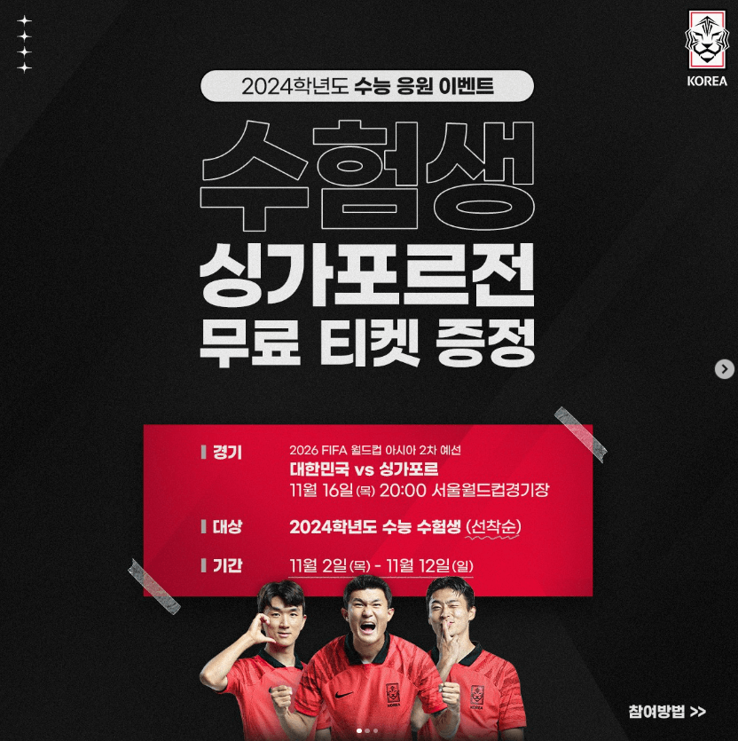 수험생 무료 이벤트 참여 안내
