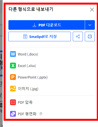 엑셀 파일 pdf변환