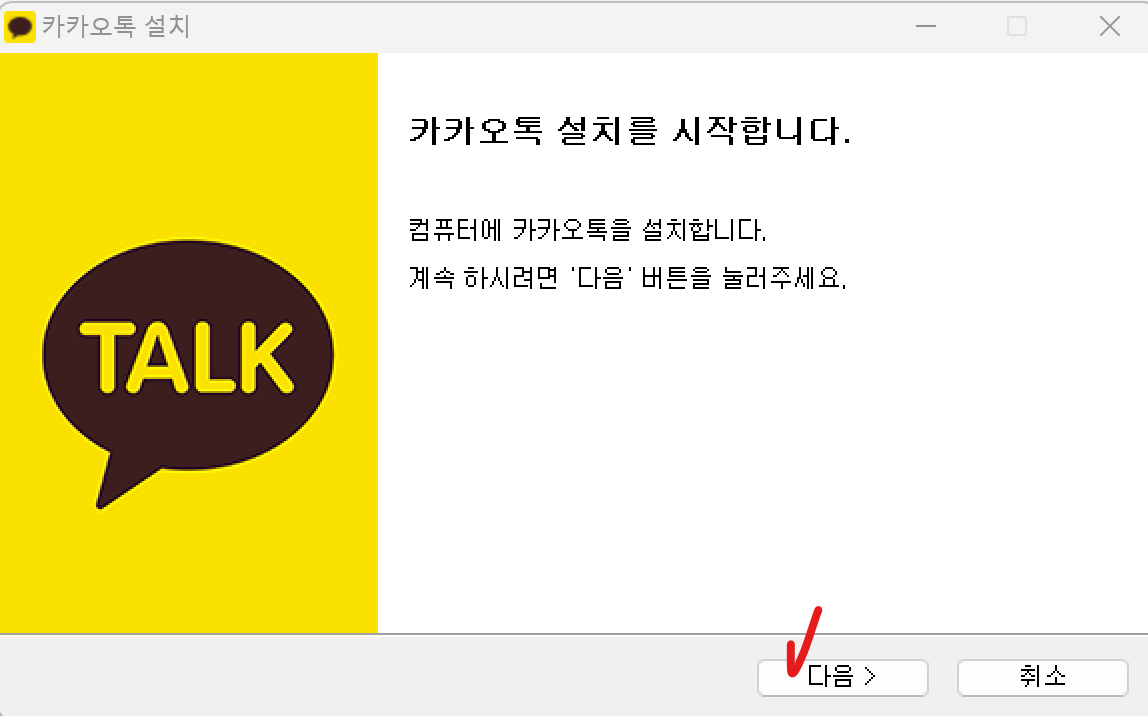카카오톡 다운로드