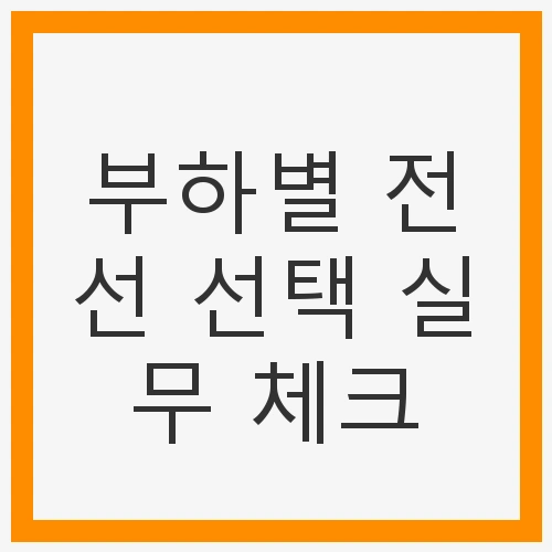 부하의 이해와 분석