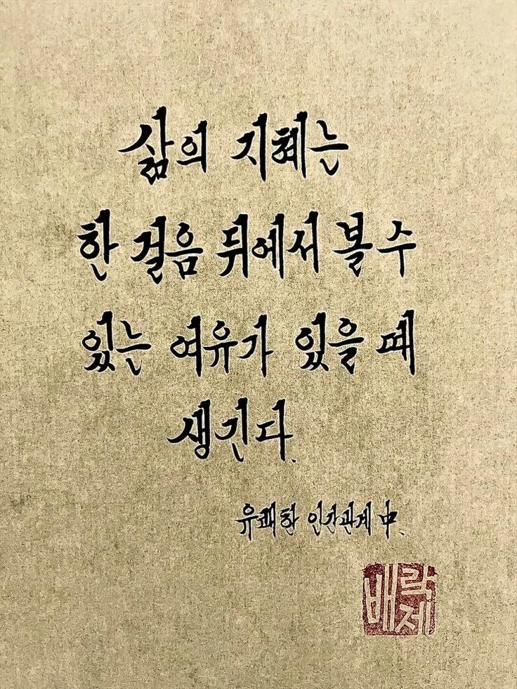 삶의 지혜 짧은 문장 손주 교육 대화 공감 가족과 나누기 좋은 표현_3