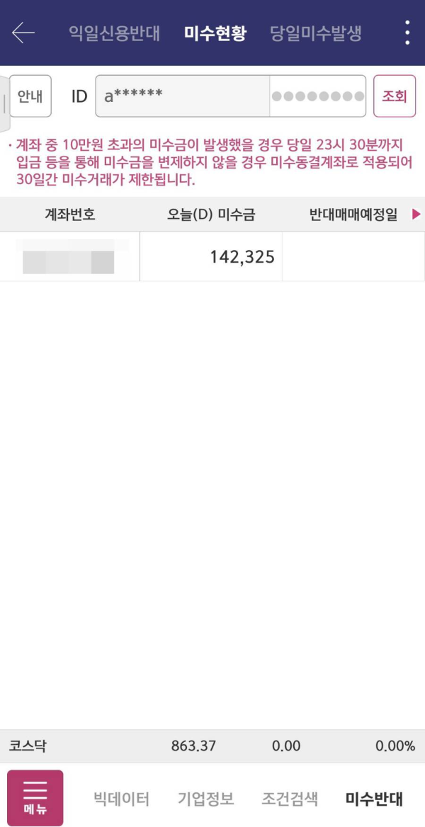 미수현황 체크