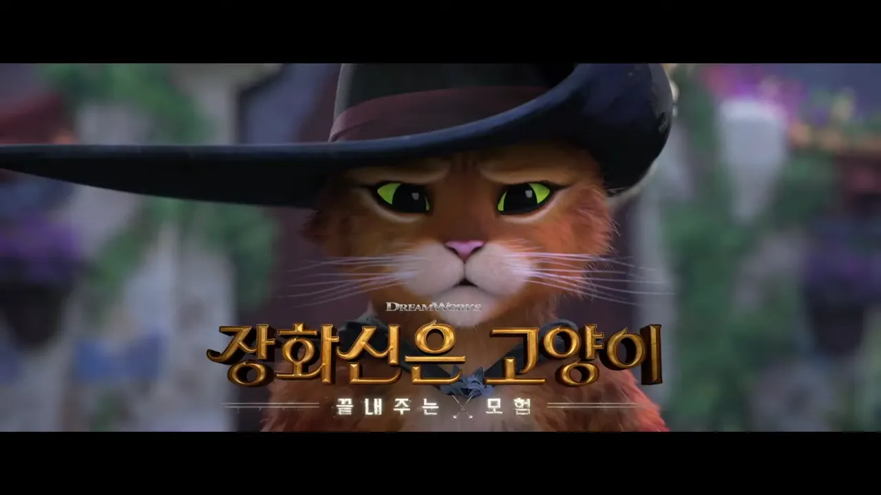 장화신은고양이-영화