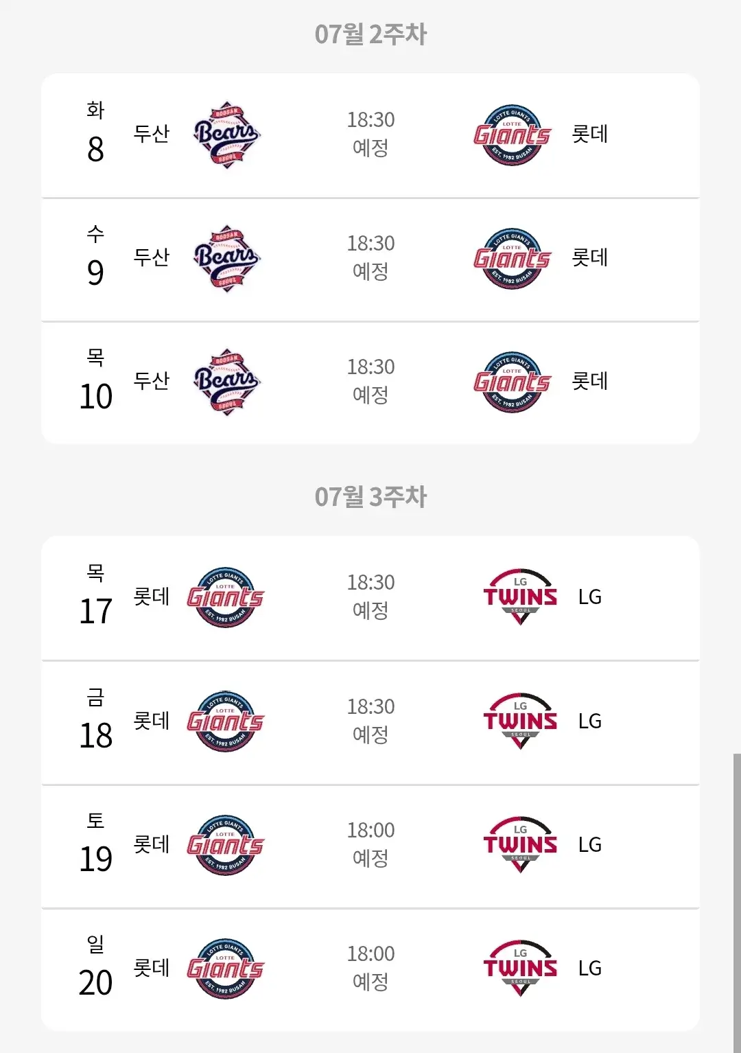 롯데자이언츠 7월 야구경기 일정, 부산 사직야구장