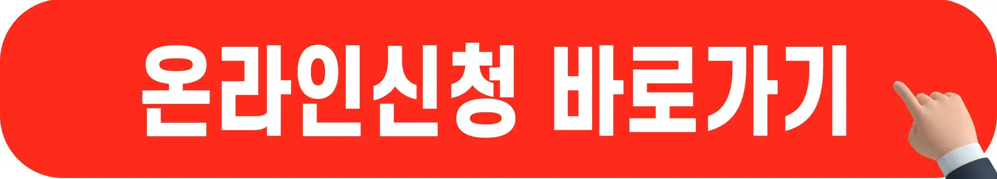복지-로-에너지-바우처-신청-방법